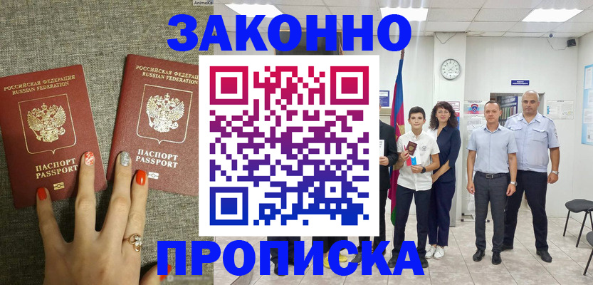 временная регистрация законно в Сасово